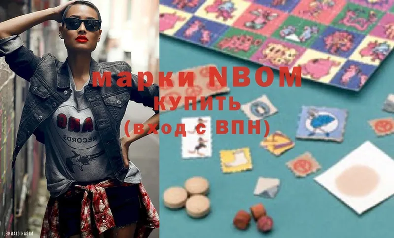 Марки NBOMe 1,8мг Любим